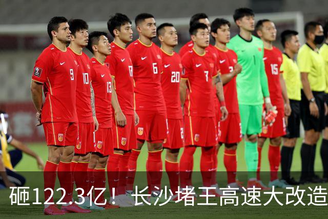 砸122.3亿！长沙堵王高速大改造，分段车道太良心