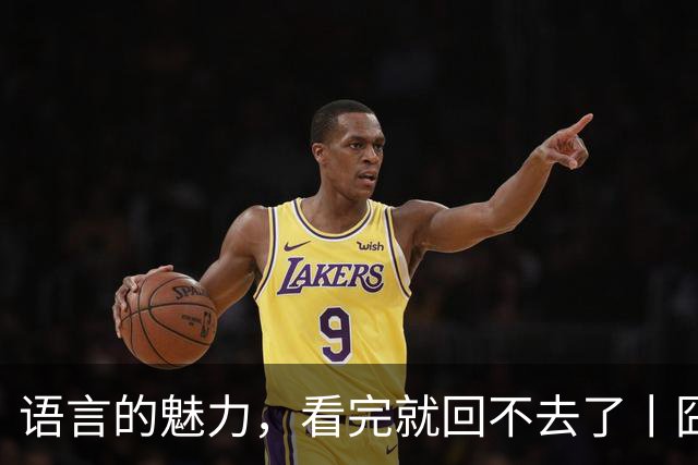 语言的魅力,看完就回不去了丨囧图集